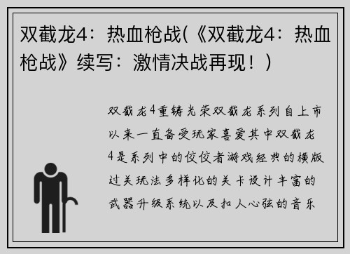 双截龙4：热血枪战(《双截龙4：热血枪战》续写：激情决战再现！)