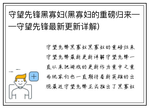 守望先锋黑寡妇(黑寡妇的重磅归来——守望先锋最新更新详解)