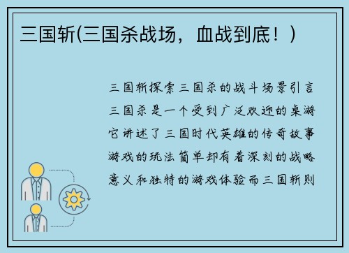 三国斩(三国杀战场,血战到底!)