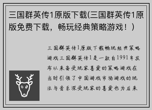 三国群英传1原版下载(三国群英传1原版免费下载，畅玩经典策略游戏！)