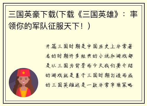 三国英豪下载(下载《三国英雄》：率领你的军队征服天下！)