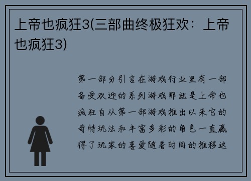 上帝也疯狂3(三部曲终极狂欢：上帝也疯狂3)